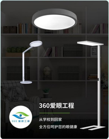 360爱眼工程
