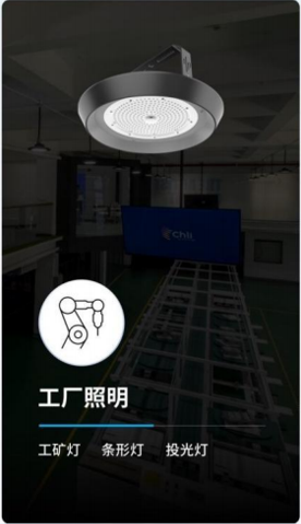 工厂照明